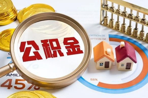 平凉商业性住房可以提取公积金吗（商业房可以提取住房公积金吗）